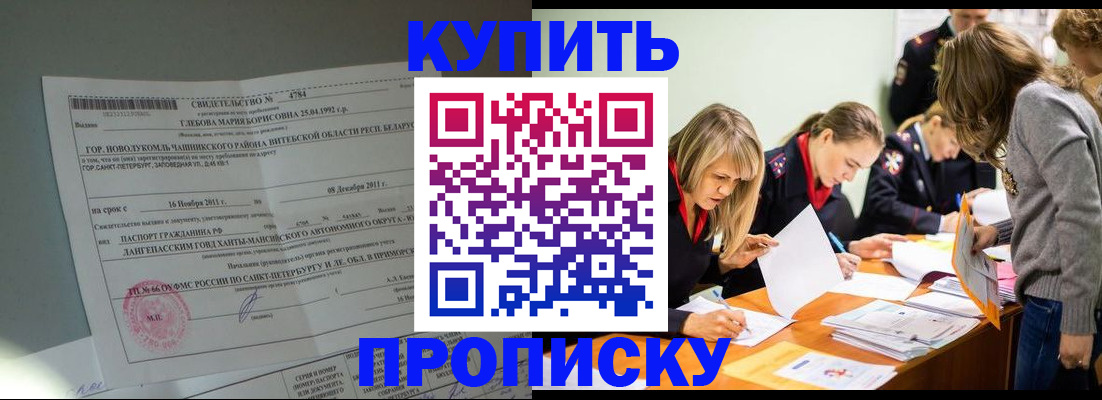 купить прописку в Жигулёвске