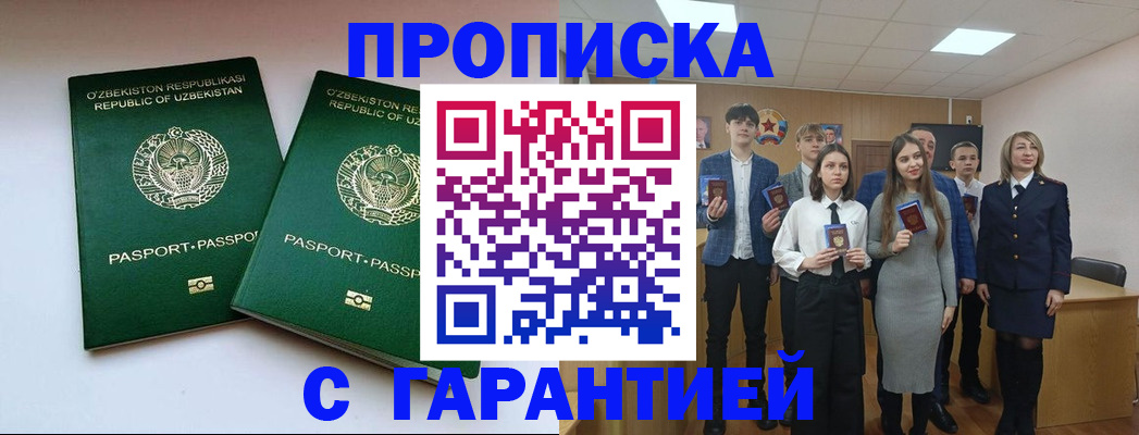 прописка иностранных граждан в Жигулёвске